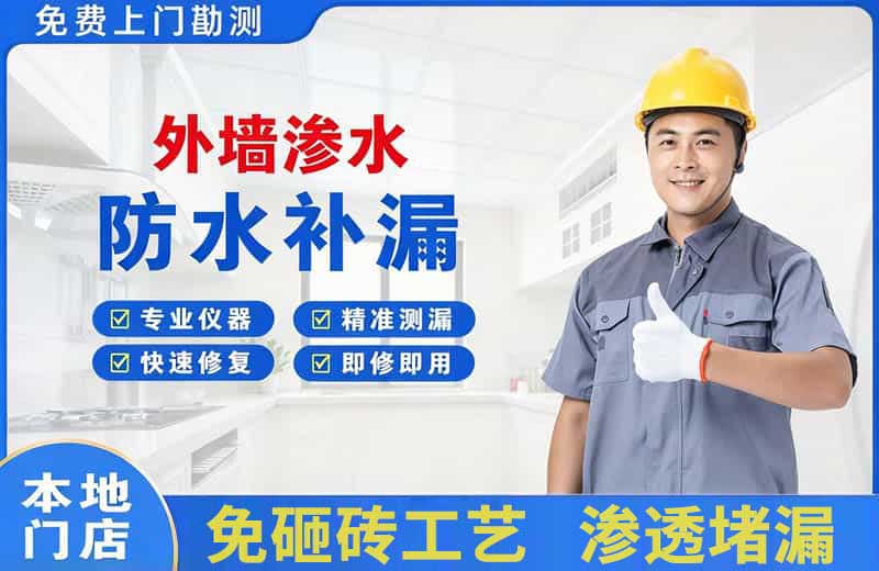 大庆外墙渗水维修