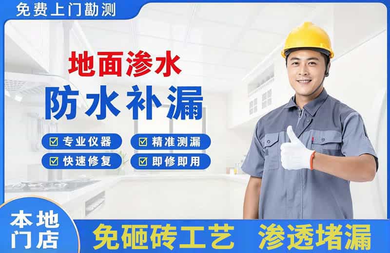 大庆地面渗水维修