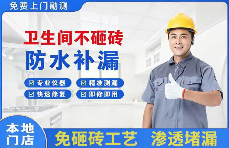 大庆卫生间不砸砖修补漏水